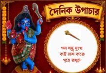 দৈনিক উপাচার : ৪ সেপ্টেম্বর ২০২৬ – জয় মা মুক্তেশ্বরী