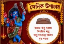 দৈনিক উপাচার : ৫ সেপ্টেম্বর ২০২৬ – জয় মা মুক্তেশ্বরী