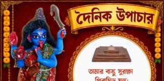 দৈনিক উপাচার : ৫ সেপ্টেম্বর ২০২৬ – জয় মা মুক্তেশ্বরী