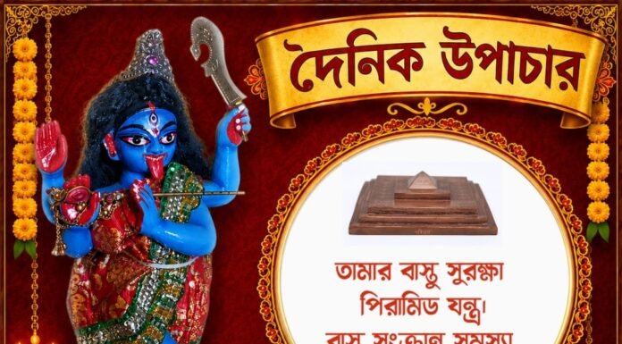 দৈনিক উপাচার : ৫ সেপ্টেম্বর ২০২৬ – জয় মা মুক্তেশ্বরী