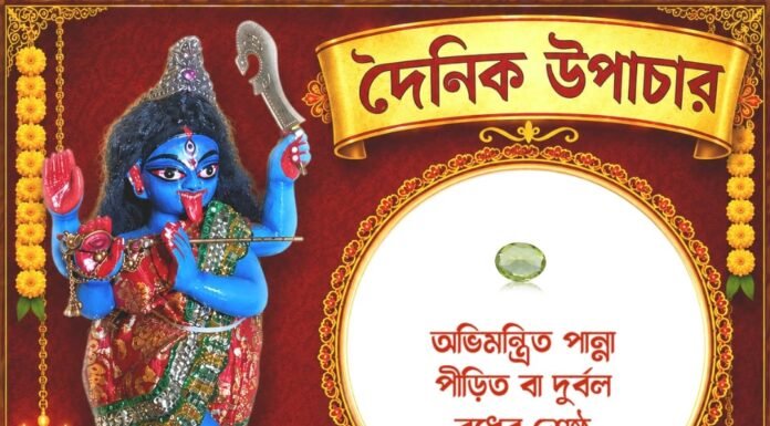 দৈনিক উপাচার : ৬ সেপ্টেম্বর ২০২৬ – জয় মা মুক্তেশ্বরী