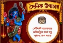 দৈনিক উপাচার : ৯ সেপ্টেম্বর ২০২৬ – জয় মা মুক্তেশ্বরী
