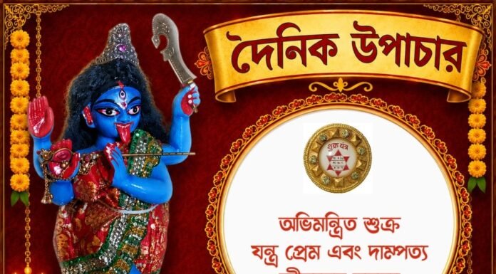 দৈনিক উপাচার : ১০ সেপ্টেম্বর ২০২৬ – জয় মা মুক্তেশ্বরী