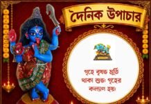 দৈনিক উপাচার : ১৩ সেপ্টেম্বর ২০২৬ – জয় মা মুক্তেশ্বরী