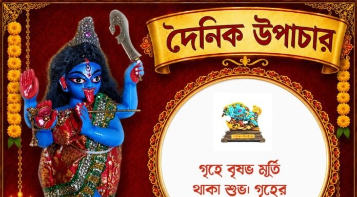 দৈনিক উপাচার : ১৩ সেপ্টেম্বর ২০২৬ – জয় মা মুক্তেশ্বরী