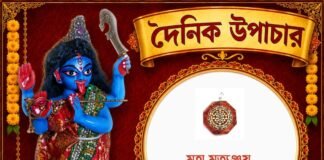 দৈনিক উপাচার : ১৫ সেপ্টেম্বর ২০২৬ – জয় মা মুক্তেশ্বরী