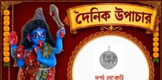 দৈনিক উপাচার : ১৬ সেপ্টেম্বর ২০২৬ – জয় মা মুক্তেশ্বরী