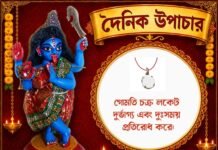 দৈনিক উপাচার : ১৭ সেপ্টেম্বর ২০২৬ – জয় মা মুক্তেশ্বরী