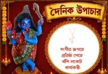দৈনিক উপাচার : ১৯ সেপ্টেম্বর ২০২৬ – জয় মা মুক্তেশ্বরী