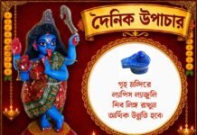 দৈনিক উপাচার : ২১ সেপ্টেম্বর ২০২৬ – জয় মা মুক্তেশ্বরী
