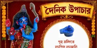 দৈনিক উপাচার : ২১ সেপ্টেম্বর ২০২৬ – জয় মা মুক্তেশ্বরী