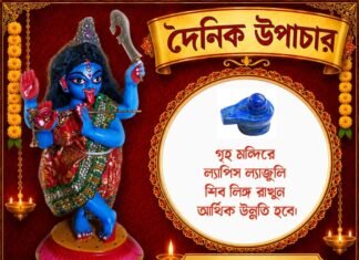 দৈনিক উপাচার : ২১ সেপ্টেম্বর ২০২৬ – জয় মা মুক্তেশ্বরী