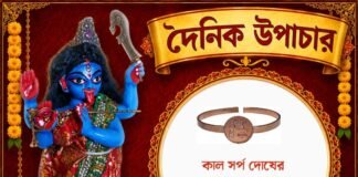 দৈনিক উপাচার : ২৫ সেপ্টেম্বর ২০২৬ – জয় মা মুক্তেশ্বরী