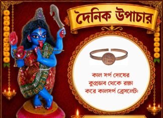 দৈনিক উপাচার : ২৫ সেপ্টেম্বর ২০২৬ – জয় মা মুক্তেশ্বরী