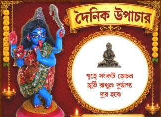 দৈনিক উপাচার : ৩০ সেপ্টেম্বর ২০২৬ – জয় মা মুক্তেশ্বরী