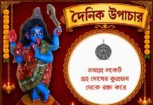 দৈনিক উপাচার : ১ অক্টোবর ২০২৬ – জয় মা মুক্তেশ্বরী
