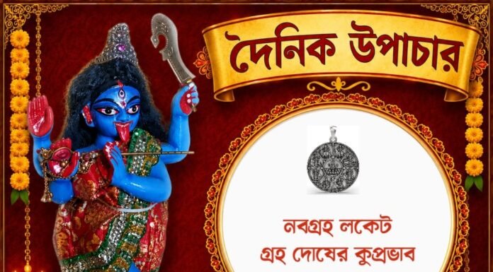 দৈনিক উপাচার : ১ অক্টোবর ২০২৬ – জয় মা মুক্তেশ্বরী