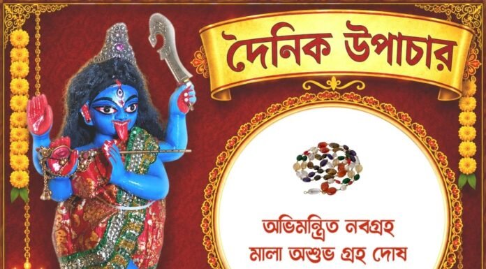দৈনিক উপাচার : ২ অক্টোবর ২০২৬ – জয় মা মুক্তেশ্বরী
