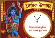 দৈনিক উপাচার : ৪ অক্টোবর ২০২৬ – জয় মা মুক্তেশ্বরী