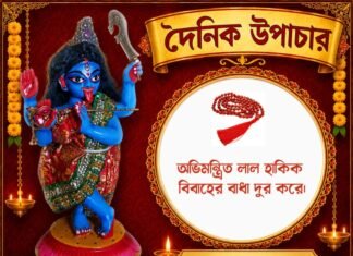 দৈনিক উপাচার : ৫ অক্টোবর ২০২৬ – জয় মা মুক্তেশ্বরী