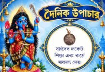 দৈনিক উপাচার : ৯ অক্টোবর ২০২৬ – জয় মা মুক্তেশ্বরী