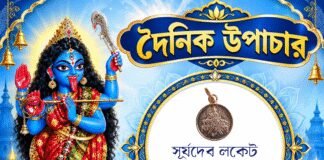দৈনিক উপাচার : ৯ অক্টোবর ২০২৬ – জয় মা মুক্তেশ্বরী