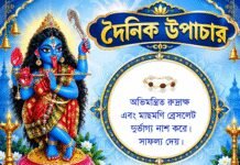 দৈনিক উপাচার : ১০ অক্টোবর ২০২৬ – জয় মা মুক্তেশ্বরী
