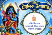 দৈনিক উপাচার : ১১ অক্টোবর ২০২৬ – জয় মা মুক্তেশ্বরী