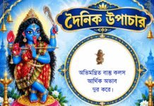দৈনিক উপাচার : ১৭ অক্টোবর ২০২৬ – জয় মা মুক্তেশ্বরী