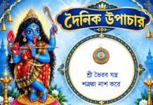 দৈনিক উপাচার : ১৮ অক্টোবর ২০২৬ – জয় মা মুক্তেশ্বরী
