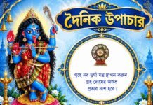 দৈনিক উপাচার : ১৯ অক্টোবর ২০২৬ – জয় মা মুক্তেশ্বরী