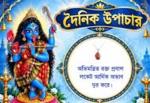 দৈনিক উপাচার : ২০ অক্টোবর ২০২৬ – জয় মা মুক্তেশ্বরী