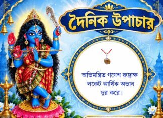 দৈনিক উপাচার : ২২ অক্টোবর ২০২৬ – জয় মা মুক্তেশ্বরী