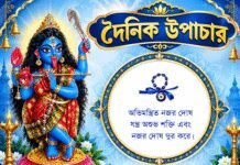 দৈনিক উপাচার : ২৭ অক্টোবর ২০২৬ – জয় মা মুক্তেশ্বরী