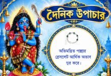 দৈনিক উপাচার : ২৯ অক্টোবর ২০২৬ – জয় মা মুক্তেশ্বরী