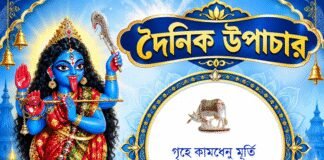দৈনিক উপাচার : ৩০ অক্টোবর ২০২৬ – জয় মা মুক্তেশ্বরী