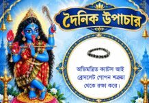 দৈনিক উপাচার : ৩১ অক্টোবর ২০২৬ – জয় মা মুক্তেশ্বরী